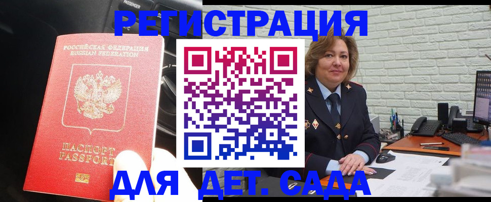 регистрация для дет. сада в Северске