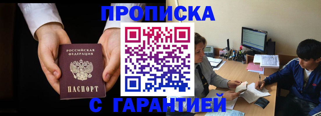 прописка в Северске