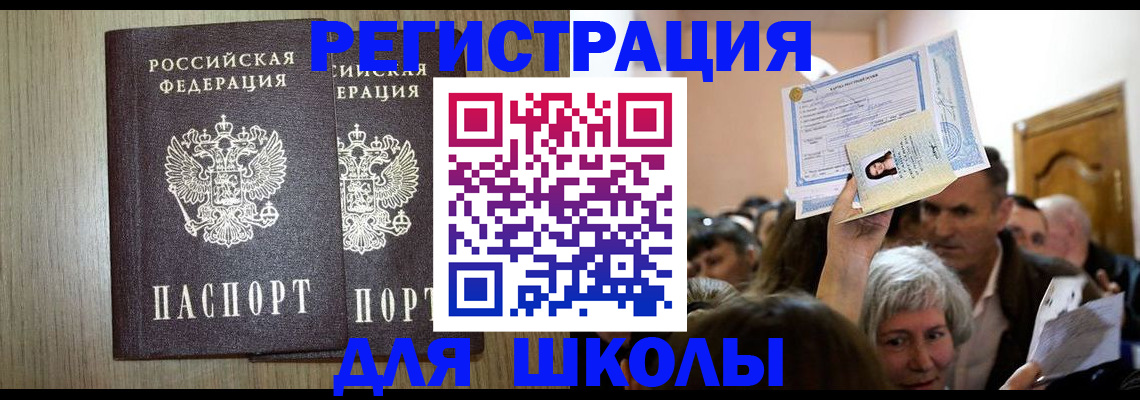 временная регистрация купить в Северске