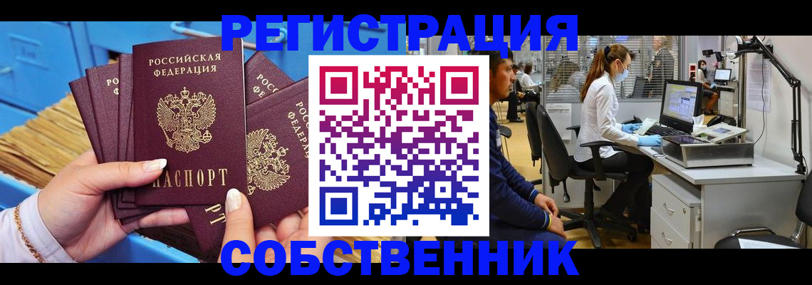 временная регистрация гарантия в Северске