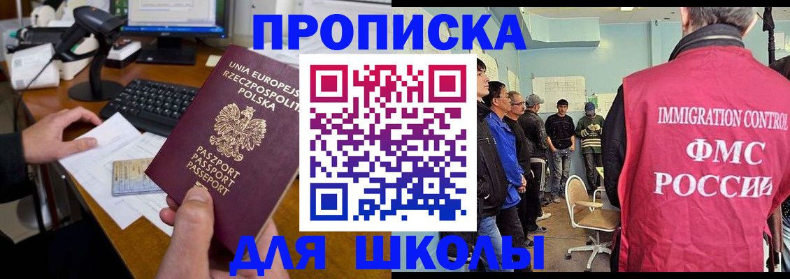 прописка для работы в Северске