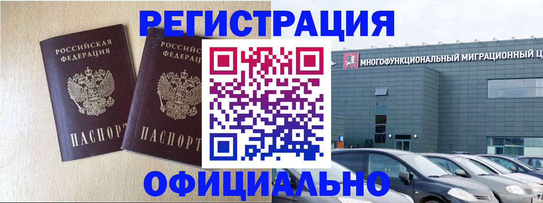 временная регистрация надежно в Северске